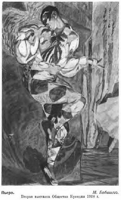 1918 Пьеро. 2-я выставка Общества Куинджи (425x700, 82Kb)