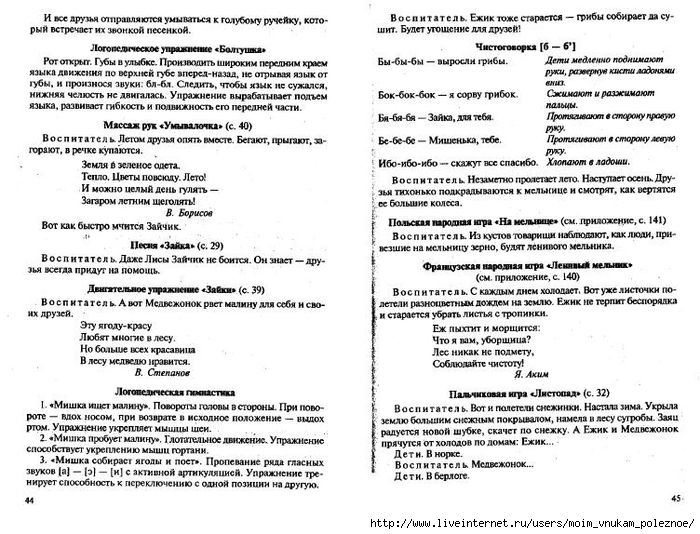 План конспект группа. План занятия по логоритмике. Конспект логоритмического занятия. Логоритмика для малышей конспекты занятий.