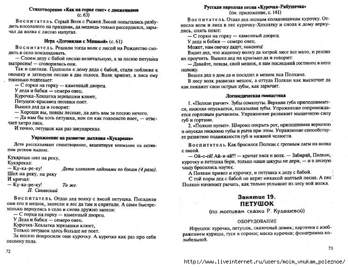 Конспекты занятия 4 5 лет. План занятия по логоритмике. Логоритмика конспекты. Логоритмика конспекты занятий. Конспекты логоритмических занятий с детьми.