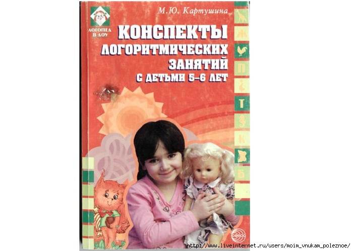 Kartushina_Konspekty_logoritm_zanyatiy_5-6_1 (700x499, 166Kb)