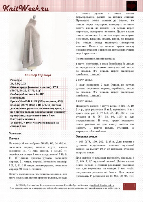 Свитер Горлица_1 (494x700, 303Kb)