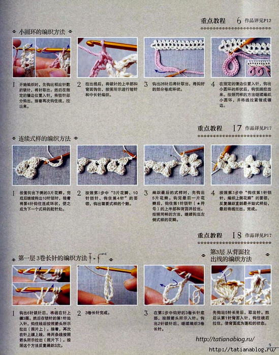 Asahi Original - Crochet Edging&Braid 100 6 (Chinese).page09 copy (549x700, 410Kb)