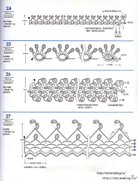 Asahi Original - Crochet Edging&Braid 100 6 (Chinese).page23 copy (535x700, 279Kb)