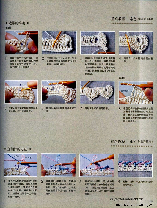 Asahi Original - Crochet Edging&Braid 100 6 (Chinese).page25 copy (528x700, 386Kb)