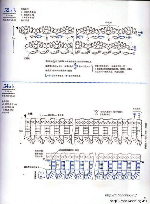 Asahi Original - Crochet Edging&Braid 100 6 (Chinese).page31 copy (515x700, 267Kb)