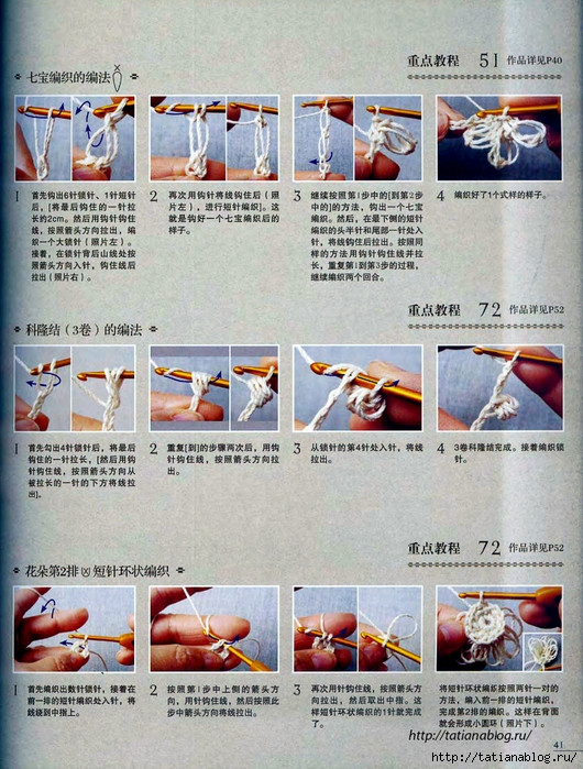 Asahi Original - Crochet Edging&Braid 100 6 (Chinese).page41 copy (530x700, 370Kb)