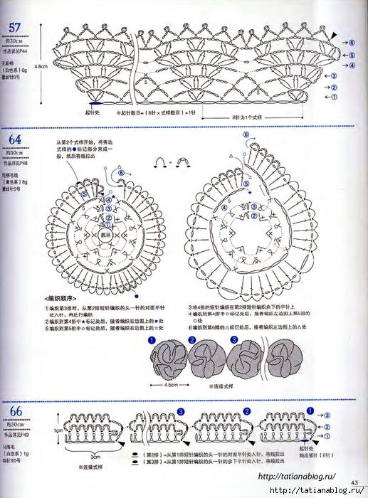 Asahi Original - Crochet Edging&Braid 100 6 (Chinese).page43 copy (517x700, 313Kb)