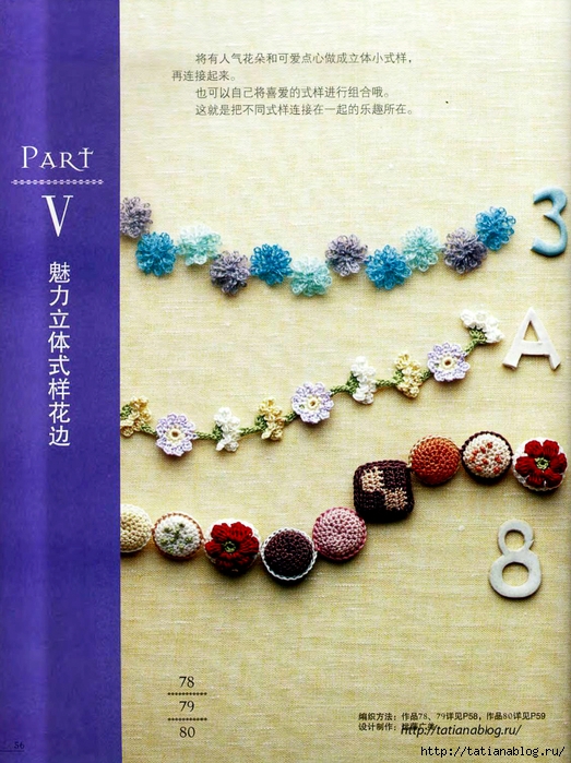 Asahi Original - Crochet Edging&Braid 100 6 (Chinese).page56 copy (523x700, 338Kb)