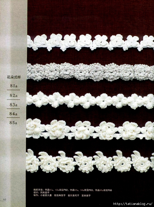 Asahi Original - Crochet Edging&Braid 100 6 (Chinese).page60 copy (521x700, 308Kb)