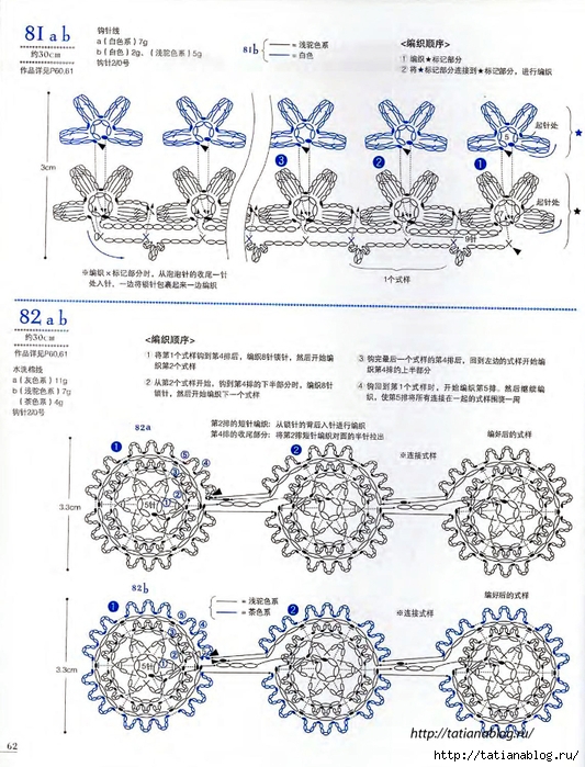 Asahi Original - Crochet Edging&Braid 100 6 (Chinese).page62 copy (533x700, 321Kb)