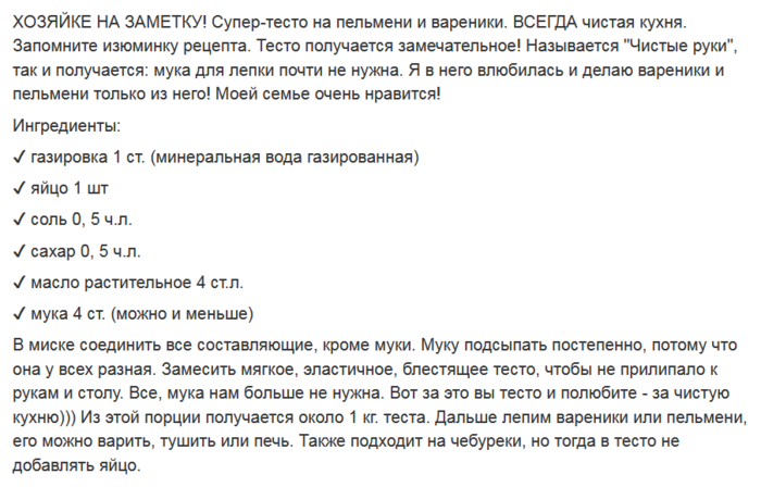 Cупер тесто на пельмени и вареники возьмите на заметку всегда чистая кухня запомните изюминку рецепта