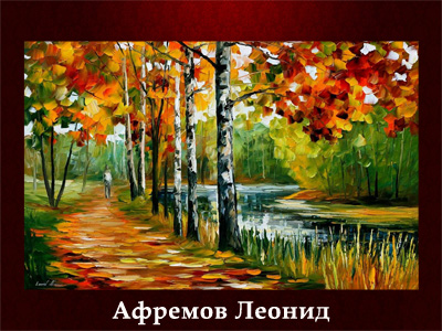5107871_Afremov_Leonid (400x300, 126Kb)