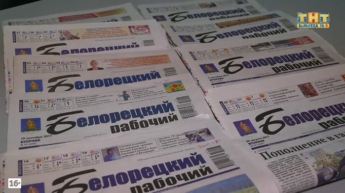 gazeta-beloreckiy-rabochiy-obyav (700x393, 254Kb)