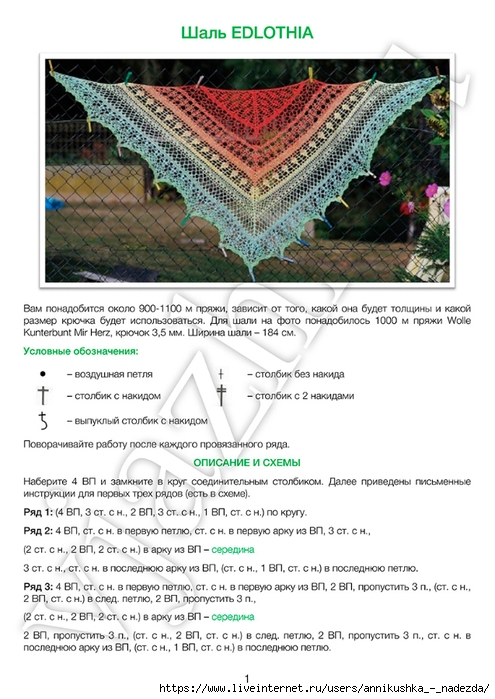 Shawl_Edlothia_p1 (495x700, 247Kb)