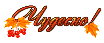 осен чудесн (363x150, 72Kb)