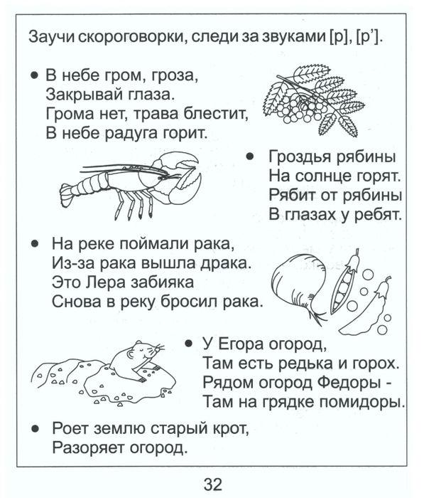 Звуки логопедические стихи