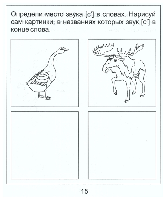 Определи место звука л в слове картинки