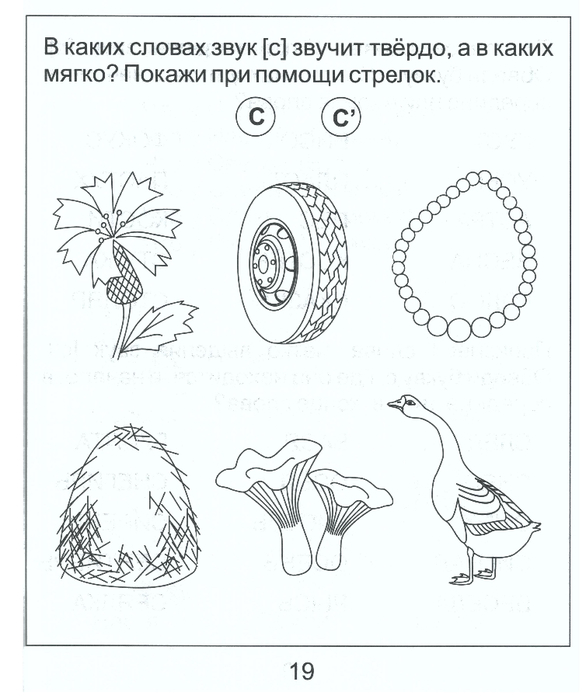 Автоматизация звука сь в картинках