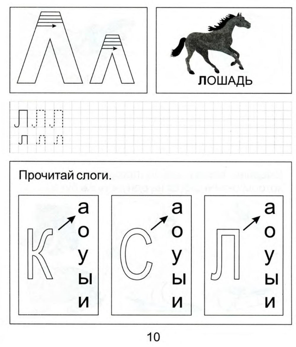 Презентация звук и буква л задания для дошкольников