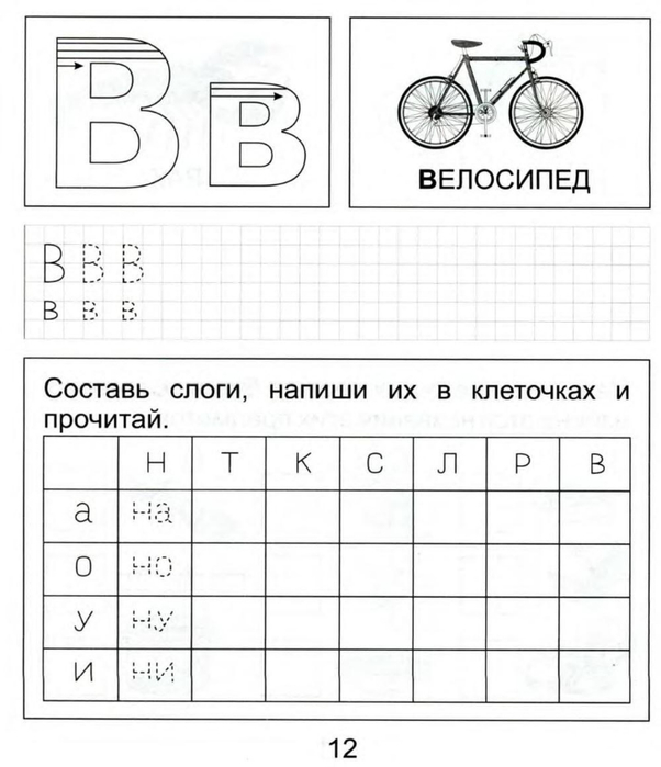 Обучение грамоте распечатать. Задания для дошкольников по обучению грамоте 5-6 лет. Буква ВГ задания для дошкольников. Буква с задания для дошкольников. Заданибуква м для дошкольников.