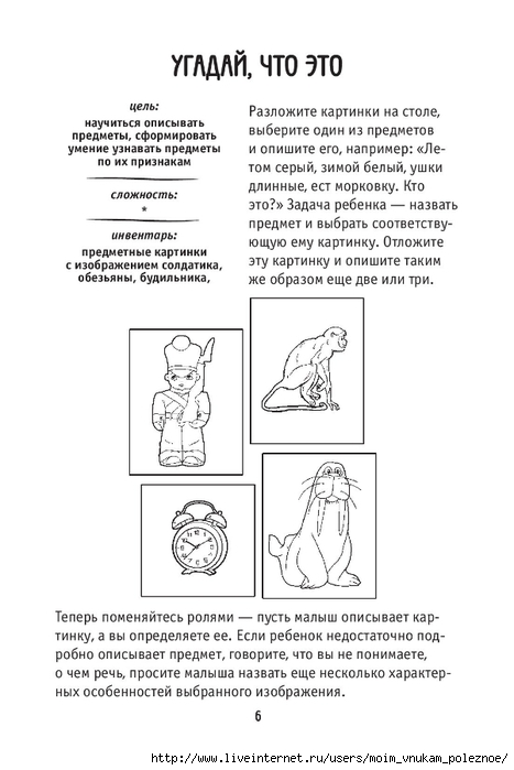 Nikolaev_A_Kak_nauchit_rebenka_stroit_predlozhenia_006 (467x700, 143Kb)