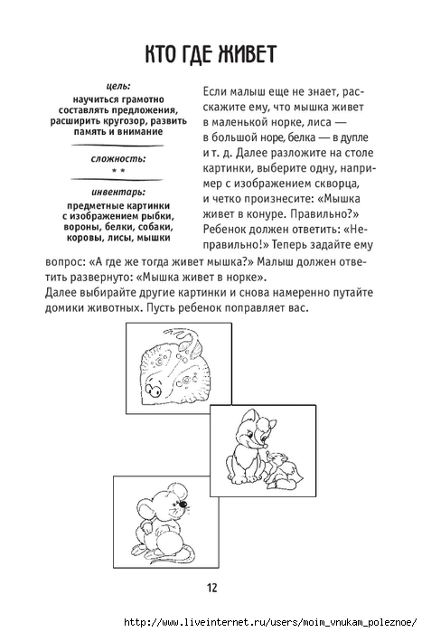 Nikolaev_A_Kak_nauchit_rebenka_stroit_predlozhenia_012 (467x700, 134Kb)