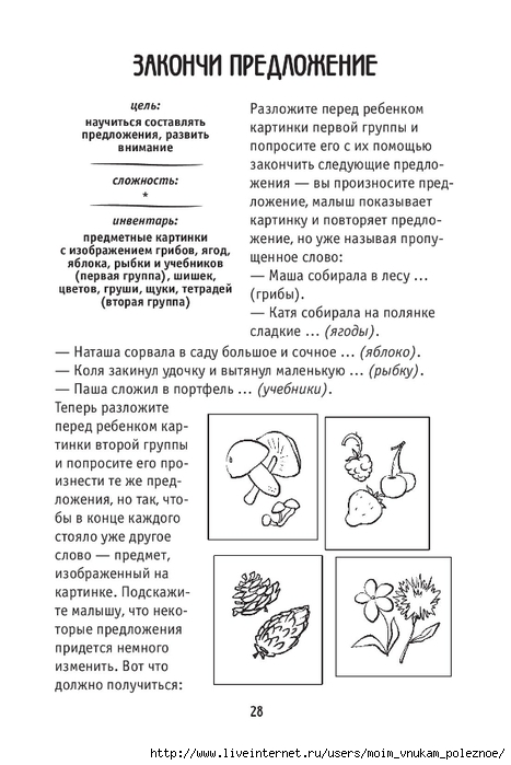 Nikolaev_A_Kak_nauchit_rebenka_stroit_predlozhenia_028 (467x700, 176Kb)