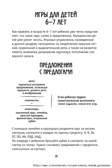 Nikolaev_A_Kak_nauchit_rebenka_stroit_predlozhenia_038 (467x700, 142Kb)