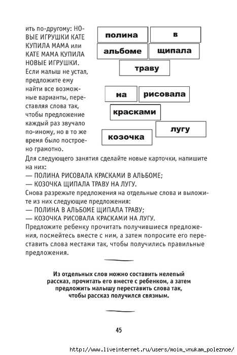 Nikolaev_A_Kak_nauchit_rebenka_stroit_predlozhenia_045 (467x700, 158Kb)