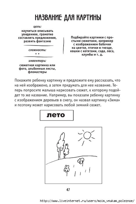 Nikolaev_A_Kak_nauchit_rebenka_stroit_predlozhenia_047 (467x700, 118Kb)