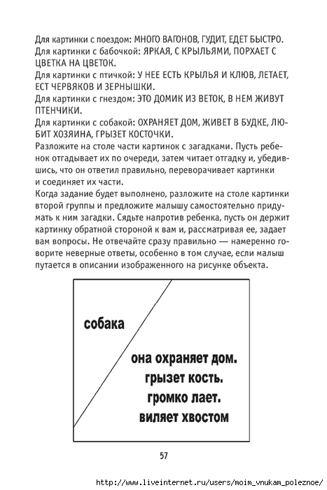 Nikolaev_A_Kak_nauchit_rebenka_stroit_predlozhenia_057 (467x700, 165Kb)