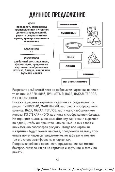 Nikolaev_A_Kak_nauchit_rebenka_stroit_predlozhenia_059 (467x700, 179Kb)