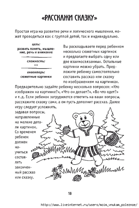 1kruglova_a_kak_nauchit_rebenka_pisat_018 (467x700, 195Kb)