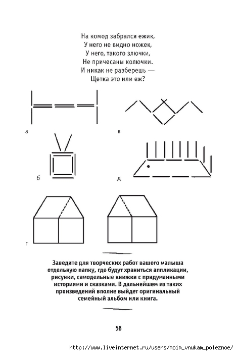 1kruglova_a_kak_nauchit_rebenka_pisat_058 (467x700, 89Kb)