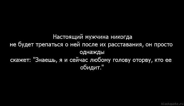 После сказанного. Цитаты про расставание с девушкой. Фразы после расставания. Фразы для расставания с парнем. Цитаты после расставания.