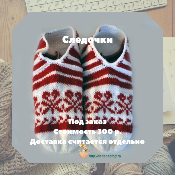 следки (580x580, 484Kb)