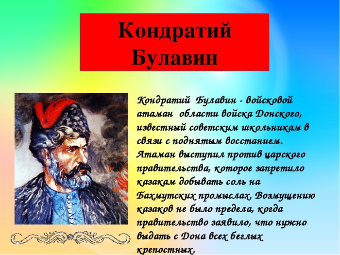 Напишите биографический очерк о булавине. Атаман Кондратий Булавин. Донской казак Кондратий Булавин. Портрет Булавина. Портрет Кондратия Булавина.