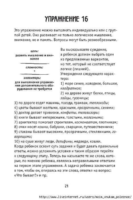 1kruglova_a_m_prostye_uprazhneniya_dlya_razvitiya__021 (467x700, 194Kb)