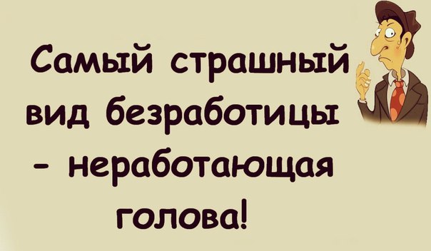Безработица в цитатах