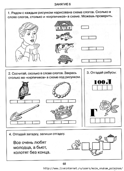 Соедини каждое предложение со схемой