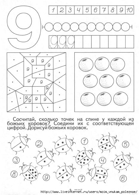 Папка дошкольника. Счет дл 10_10 (466x654, 159Kb)