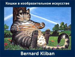 5107871_Bernard_Kliban (250x188, 103Kb)