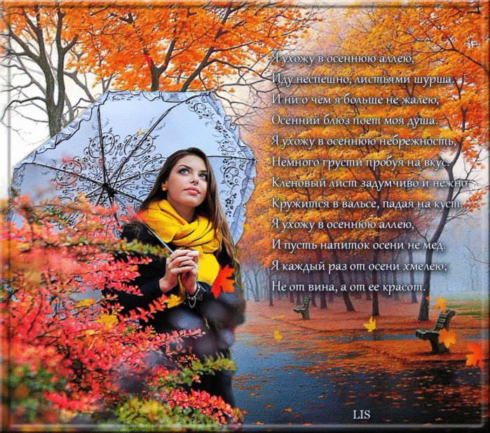 Теплая осень текст. Стихи про осень душевные и красивые. Красивые стихи про осеннее настроение. Стих я осень. Стихи про красивую осеннюю листву.