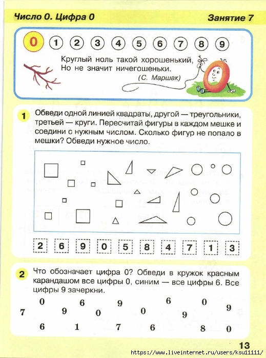 Игралочка ступенька к школе. Математика 5-6 года 3 часть. Обсуждение на ...