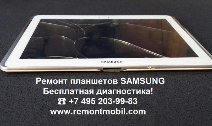Ремонт планшета самсунг адрес. Ремонт планшетов Samsung. Ремонт планшета самсунг. Отремонтировать планшет самсунг в Москве. Где отремонтировать планшет самсунг в Москве по гарантии.