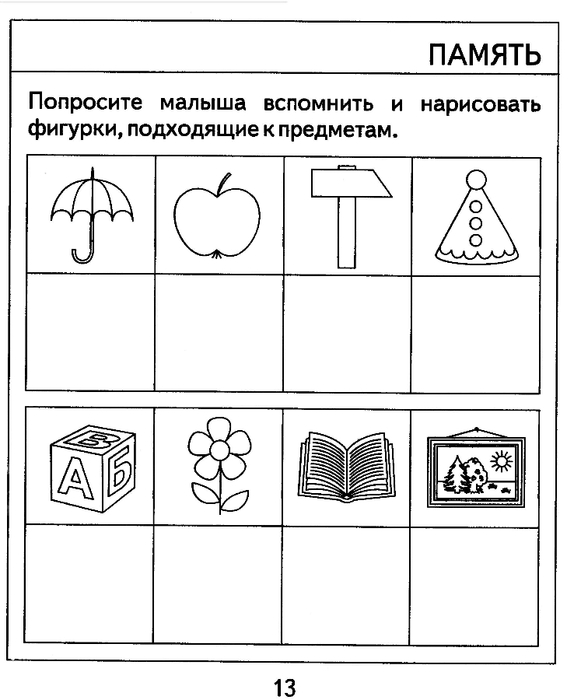 Нарисуй по памяти игра