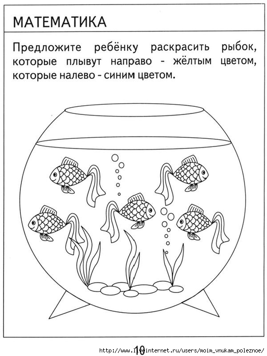 Рыбы 2 класс задания. Раскраска аквариум с рыбками. Задания с рыбками для дошкольников. Рыбки лево и право задание для дошкольников. Задание рыбки в аквариуме.