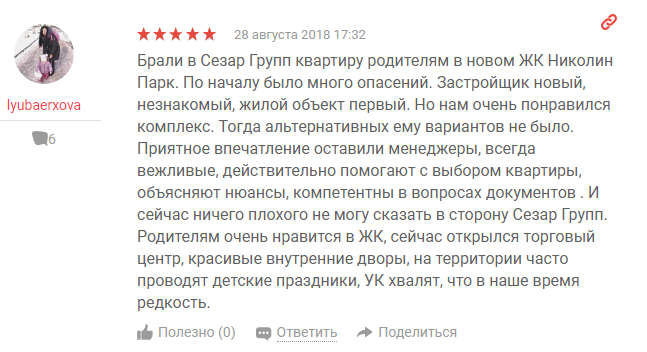 Текста групп отзывы. ООО Сезар-Арктика. Сезар Арктика Красноярск. Сезар Арктика. Группа на-на отзывы.