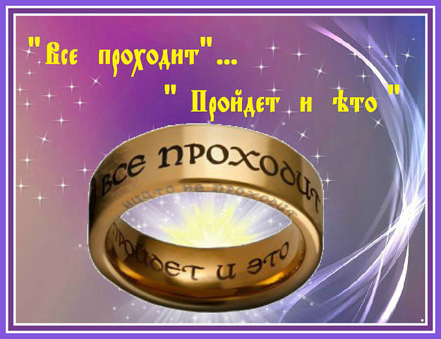 Поздравления юбилеем, открытки все пройдет