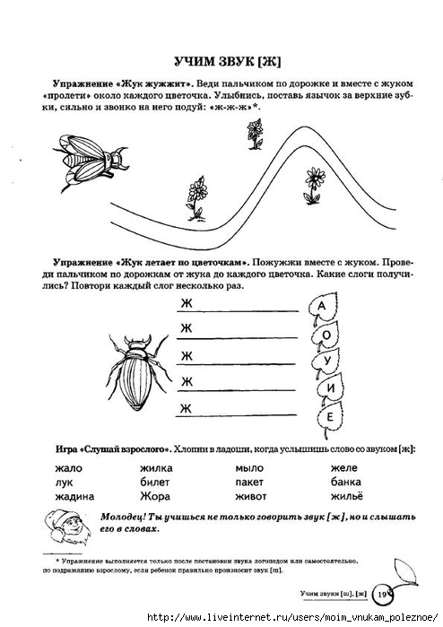 Azova_E_A_Chernova_O_O_Uchim_zvuki_sh_zh_5-7_let_21 (494x700, 150Kb)